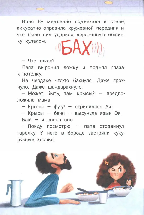 Ксения Горбунова - Кто ты, Няня Ву? - Страница № 13