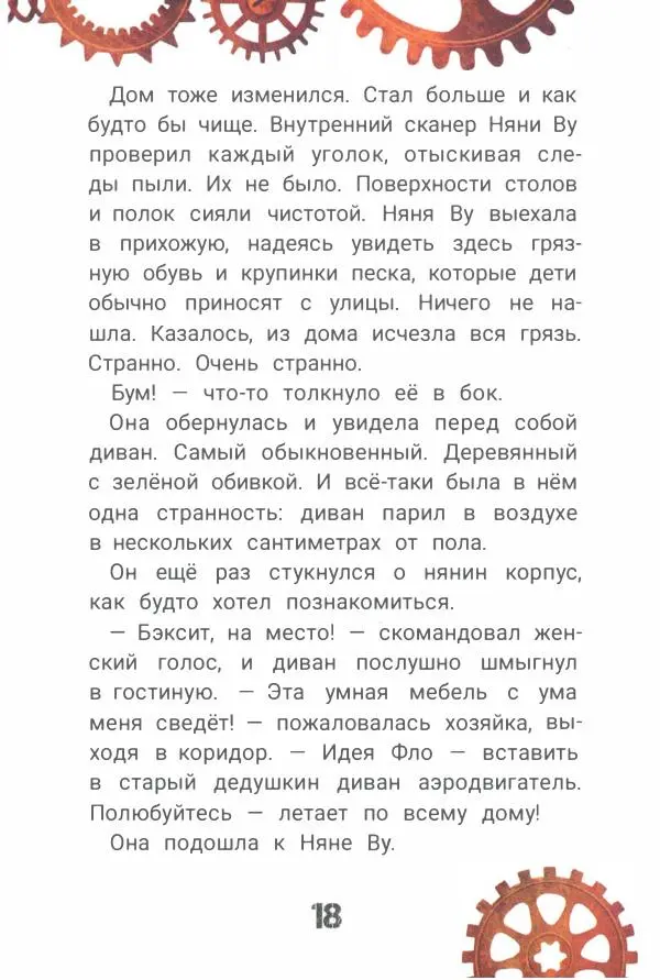 Ксения Горбунова - Кто ты, Няня Ву? - Страница № 23