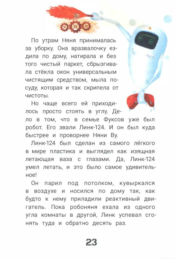 Ксения Горбунова - Кто ты, Няня Ву? - Страница № 28