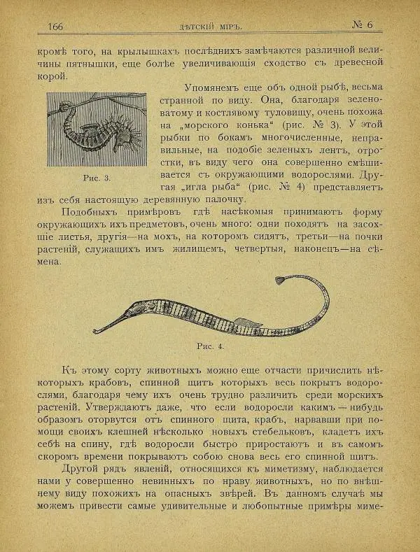  альманах «Детский мир» - Детский мир 1907 №06 - Страница № 8