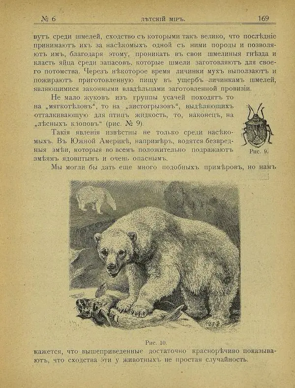  альманах «Детский мир» - Детский мир 1907 №06 - Страница № 11