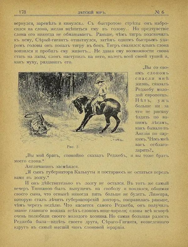  альманах «Детский мир» - Детский мир 1907 №06 - Страница № 20