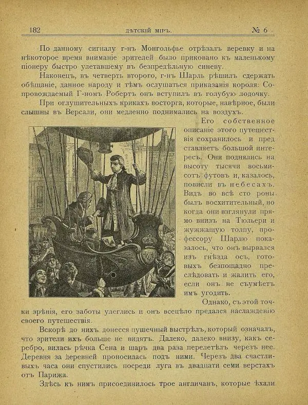  альманах «Детский мир» - Детский мир 1907 №06 - Страница № 24