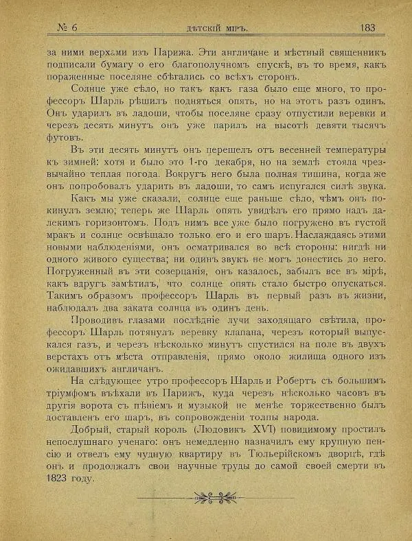  альманах «Детский мир» - Детский мир 1907 №06 - Страница № 25