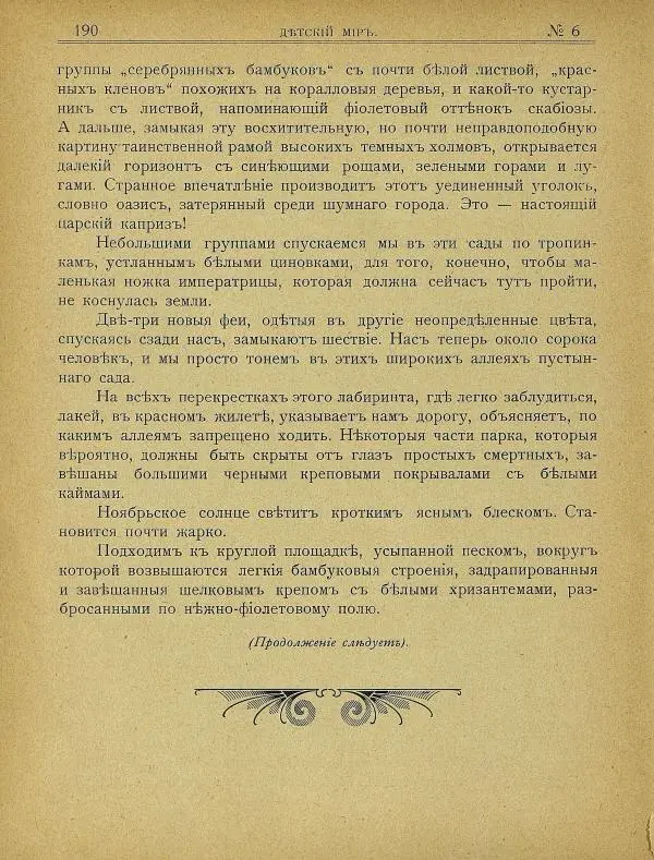  альманах «Детский мир» - Детский мир 1907 №06 - Страница № 32