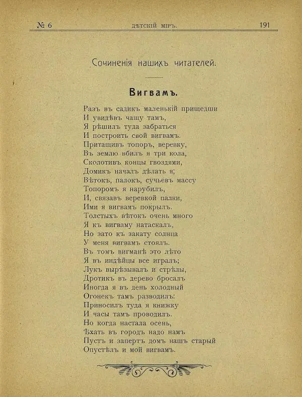  альманах «Детский мир» - Детский мир 1907 №06 - Страница № 33