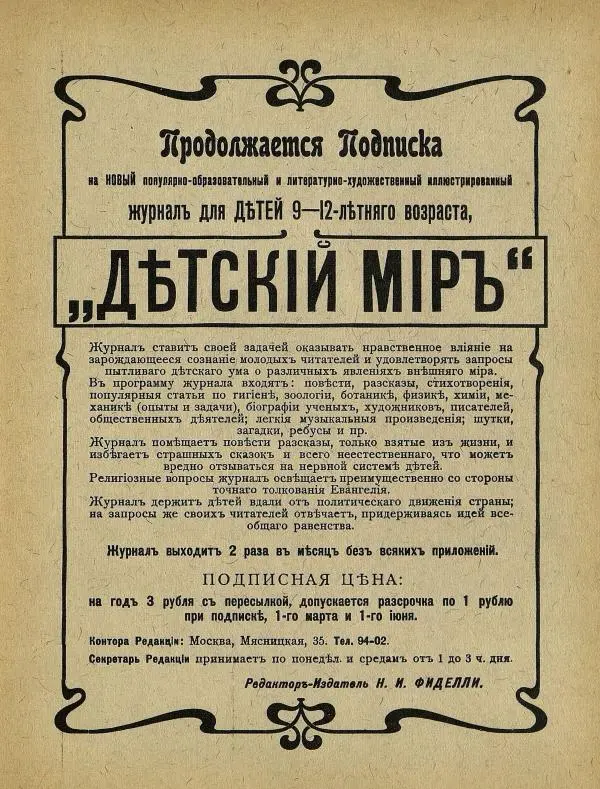  альманах «Детский мир» - Детский мир 1907 №06 - Страница № 35
