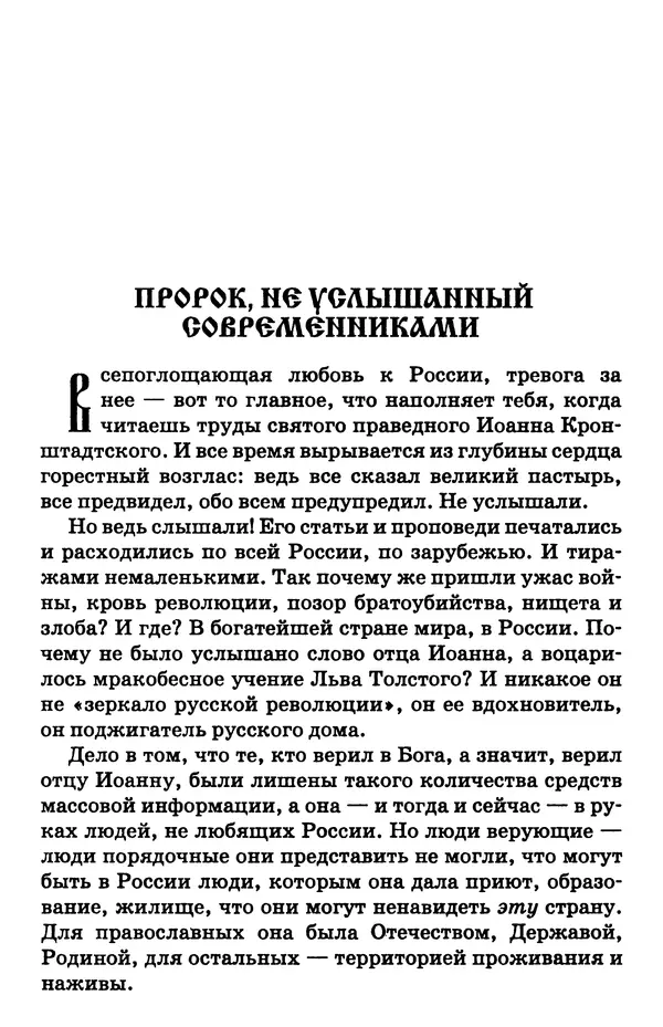 И.  Сурский - Иоанн Кронштадтский - Страница № 4