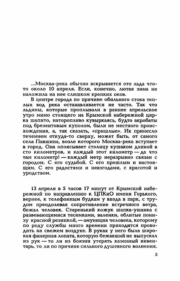 Валерий Горбунов - Кровь на подрамнике - Страница № 10