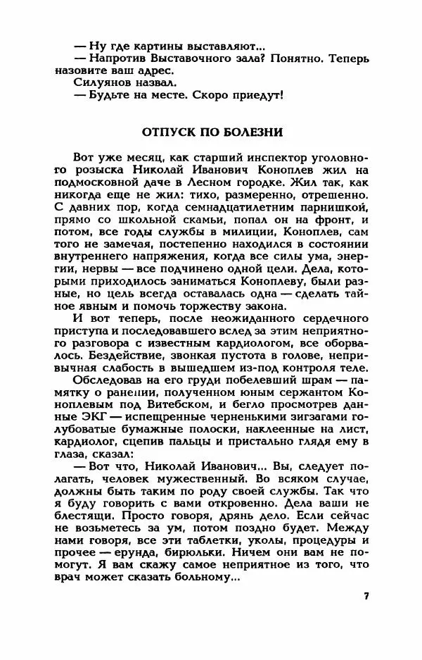 Валерий Горбунов - Кровь на подрамнике - Страница № 12
