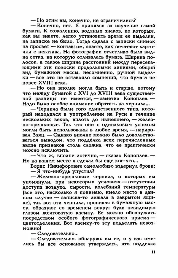 Валерий Горбунов - Кровь на подрамнике - Страница № 16