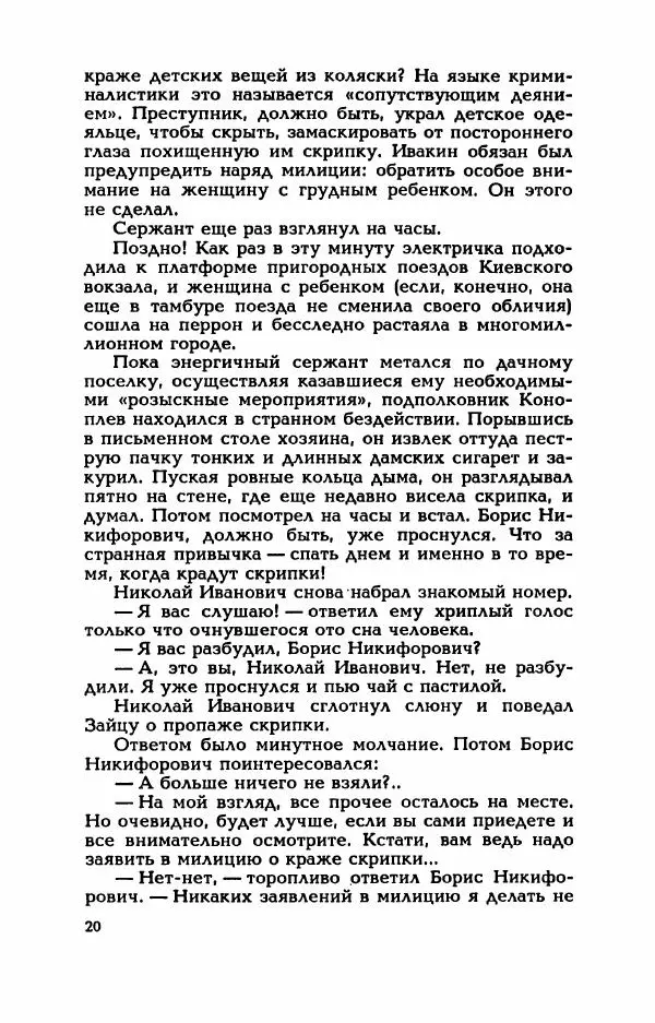 Валерий Горбунов - Кровь на подрамнике - Страница № 25