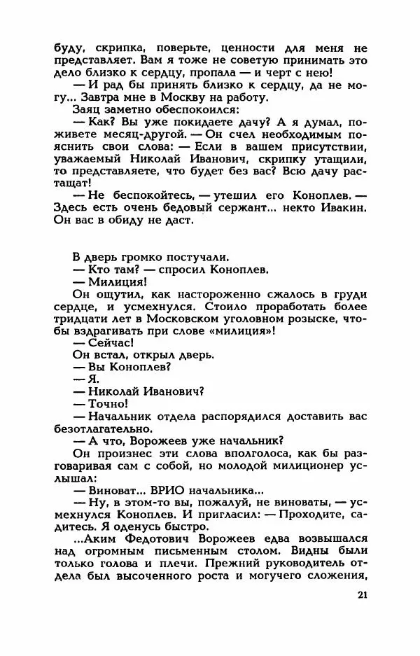 Валерий Горбунов - Кровь на подрамнике - Страница № 26