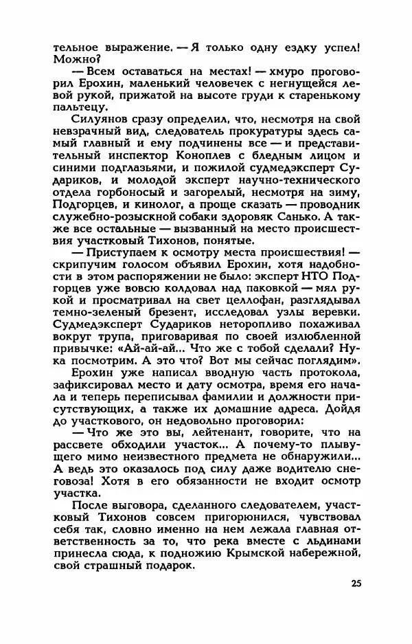 Валерий Горбунов - Кровь на подрамнике - Страница № 30