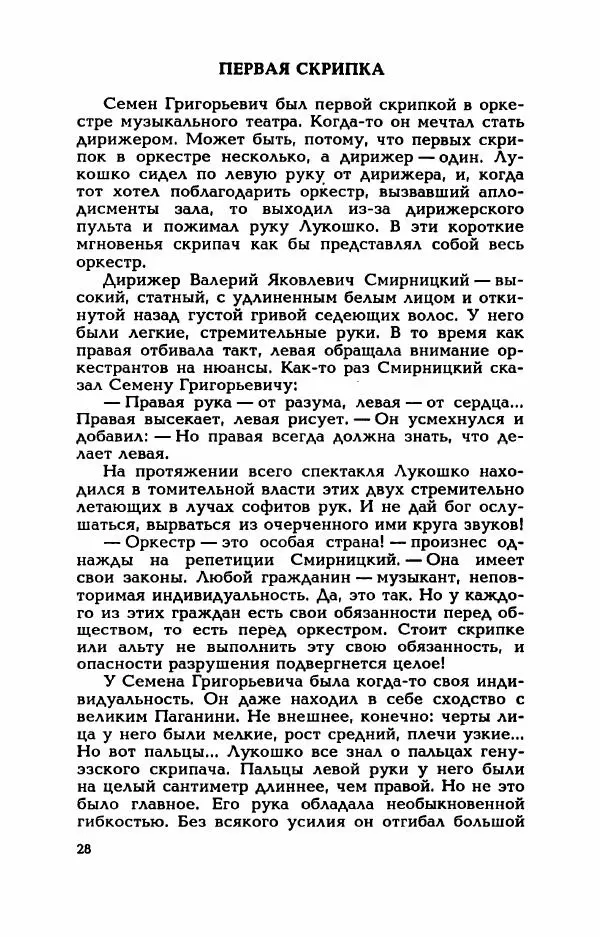 Валерий Горбунов - Кровь на подрамнике - Страница № 33