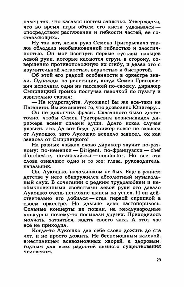 Валерий Горбунов - Кровь на подрамнике - Страница № 34