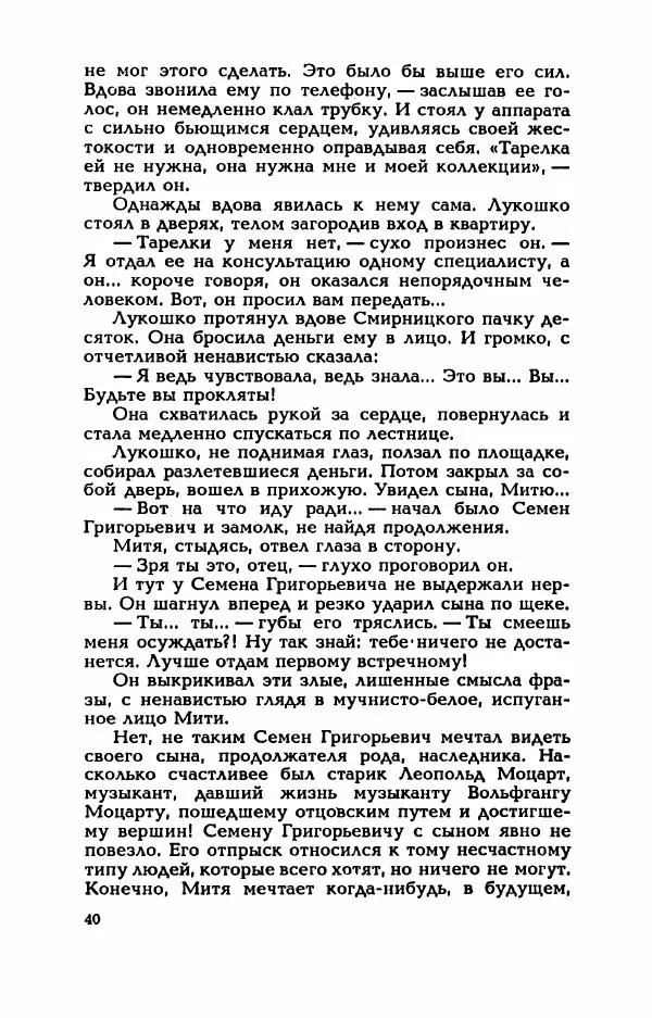 Валерий Горбунов - Кровь на подрамнике - Страница № 45