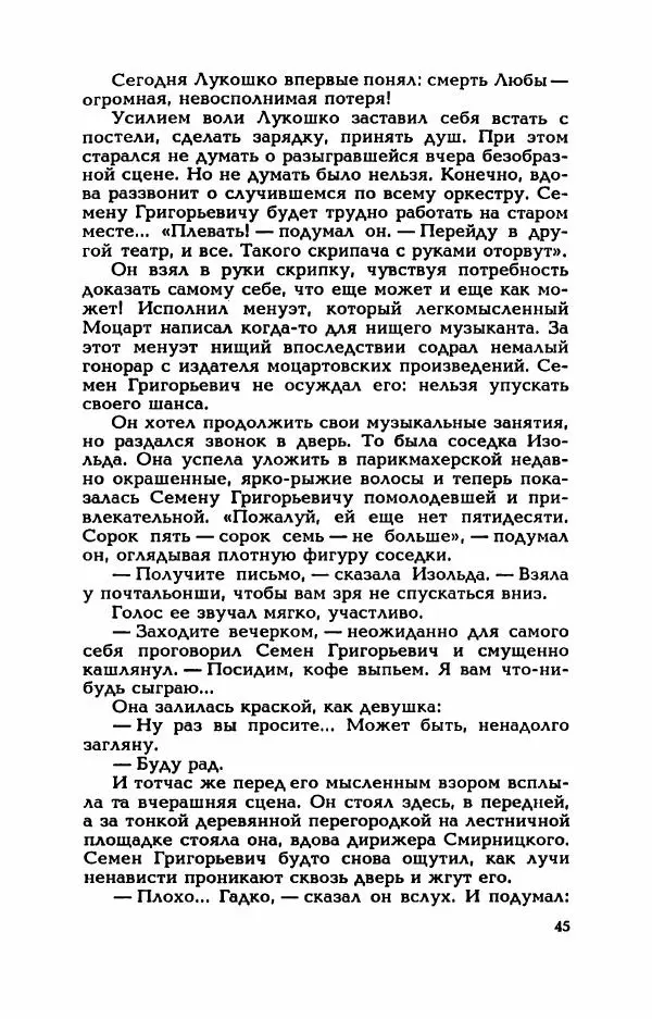 Валерий Горбунов - Кровь на подрамнике - Страница № 50