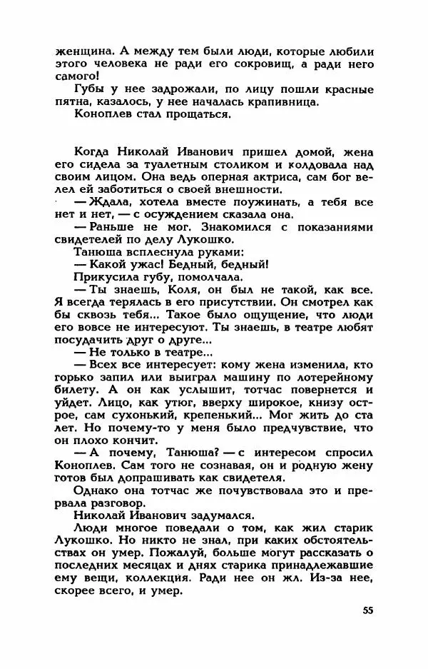 Валерий Горбунов - Кровь на подрамнике - Страница № 60