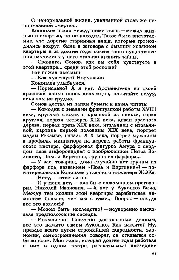 Валерий Горбунов - Кровь на подрамнике - Страница № 62