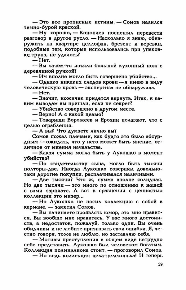 Валерий Горбунов - Кровь на подрамнике - Страница № 64