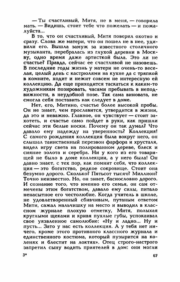 Валерий Горбунов - Кровь на подрамнике - Страница № 72