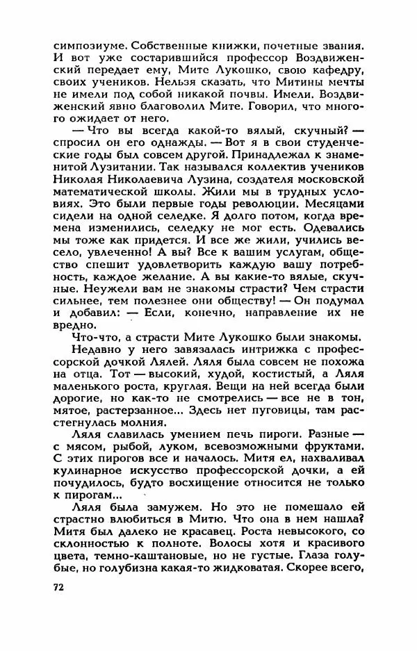 Валерий Горбунов - Кровь на подрамнике - Страница № 77