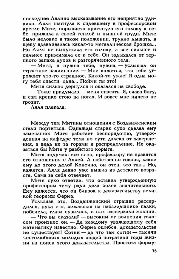 Валерий Горбунов - Кровь на подрамнике - Страница № 80