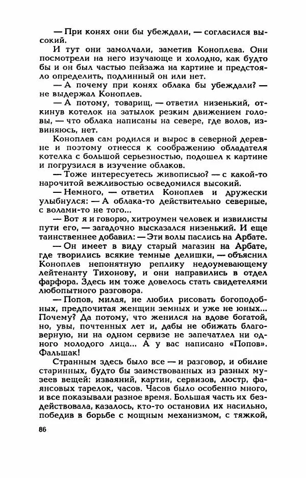 Валерий Горбунов - Кровь на подрамнике - Страница № 91