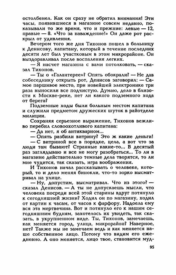 Валерий Горбунов - Кровь на подрамнике - Страница № 100