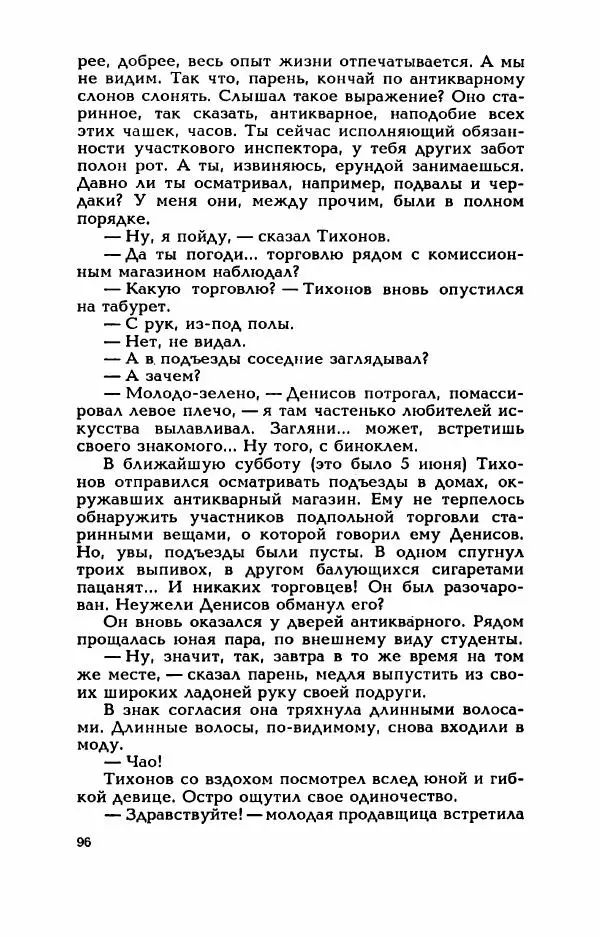 Валерий Горбунов - Кровь на подрамнике - Страница № 101