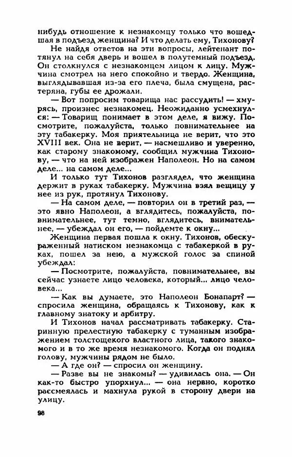 Валерий Горбунов - Кровь на подрамнике - Страница № 103