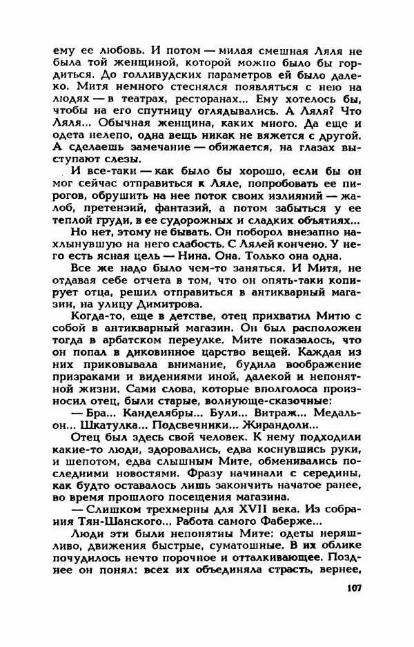 Валерий Горбунов - Кровь на подрамнике - Страница № 112