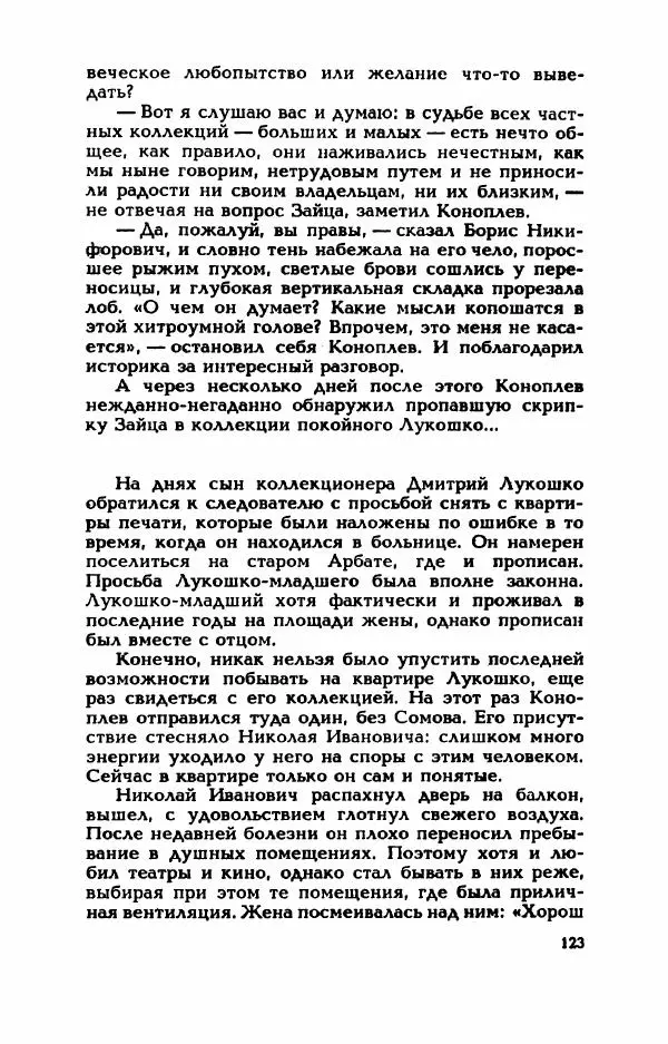Валерий Горбунов - Кровь на подрамнике - Страница № 128