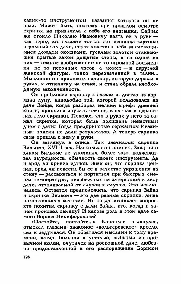 Валерий Горбунов - Кровь на подрамнике - Страница № 131