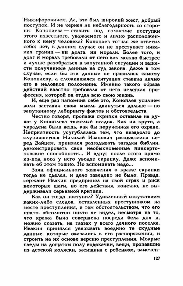 Валерий Горбунов - Кровь на подрамнике - Страница № 132