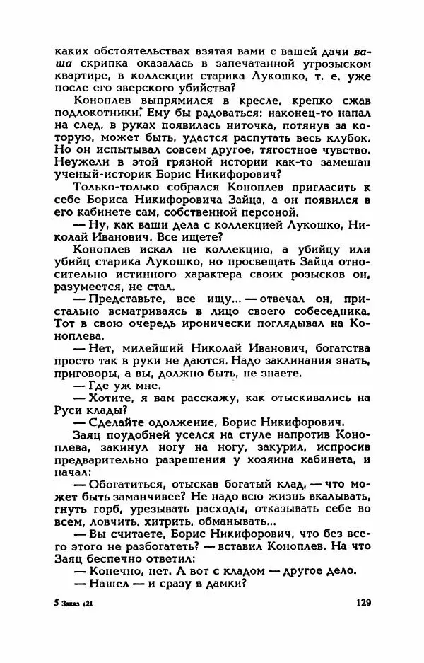 Валерий Горбунов - Кровь на подрамнике - Страница № 134