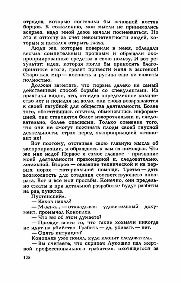 Валерий Горбунов - Кровь на подрамнике - Страница № 141