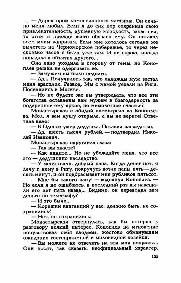 Валерий Горбунов - Кровь на подрамнике - Страница № 160