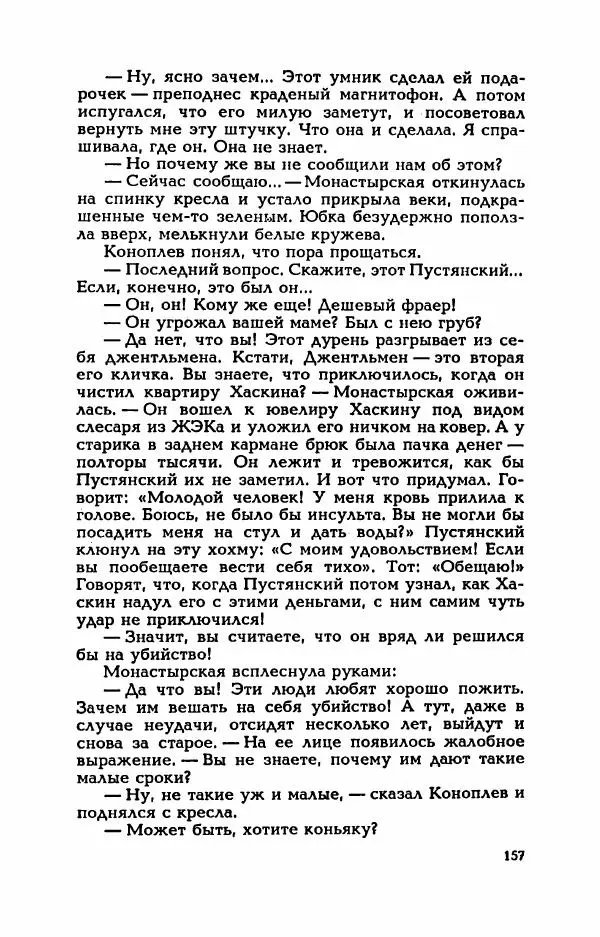 Валерий Горбунов - Кровь на подрамнике - Страница № 162
