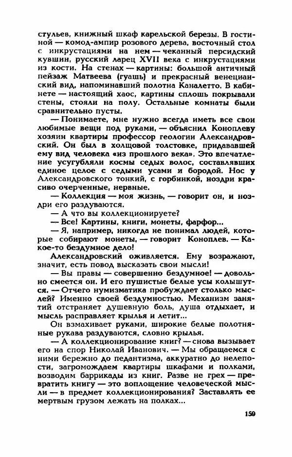 Валерий Горбунов - Кровь на подрамнике - Страница № 164