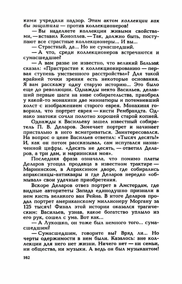 Валерий Горбунов - Кровь на подрамнике - Страница № 167