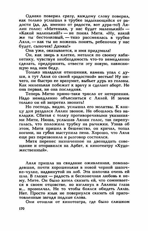 Валерий Горбунов - Кровь на подрамнике - Страница № 175