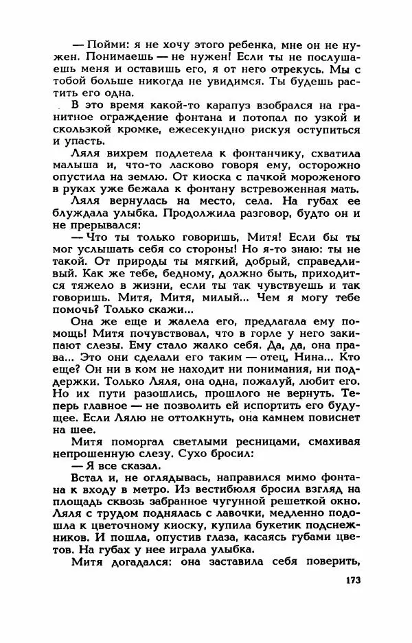 Валерий Горбунов - Кровь на подрамнике - Страница № 178