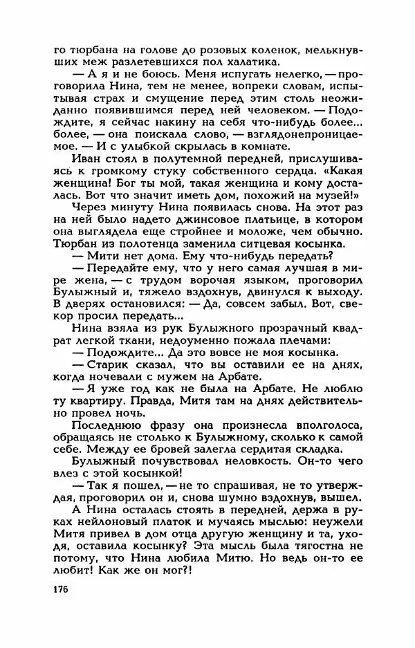Валерий Горбунов - Кровь на подрамнике - Страница № 181