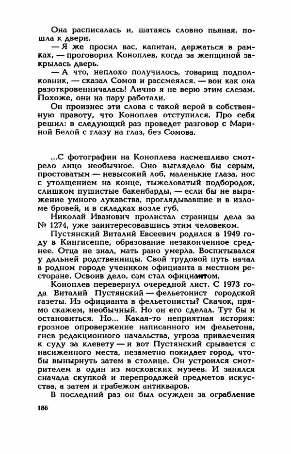 Валерий Горбунов - Кровь на подрамнике - Страница № 191
