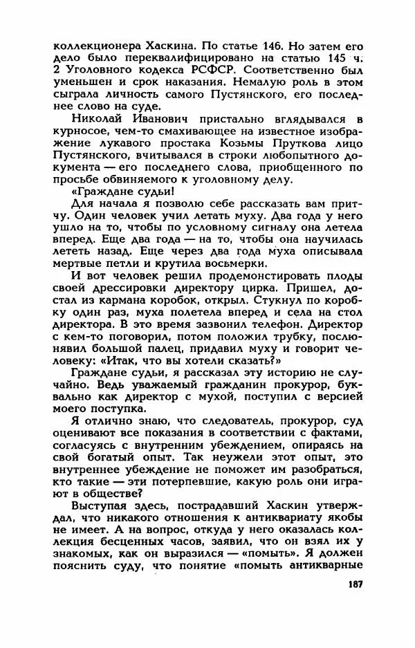 Валерий Горбунов - Кровь на подрамнике - Страница № 192