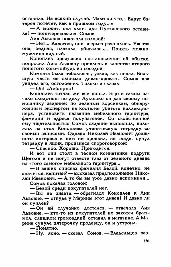 Валерий Горбунов - Кровь на подрамнике - Страница № 196