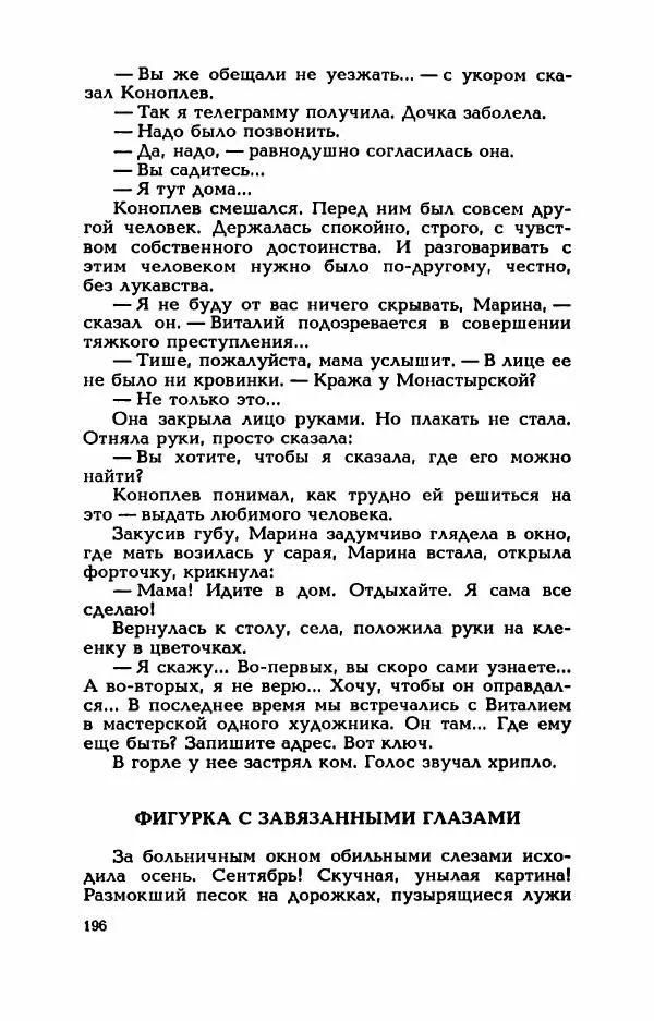 Валерий Горбунов - Кровь на подрамнике - Страница № 201