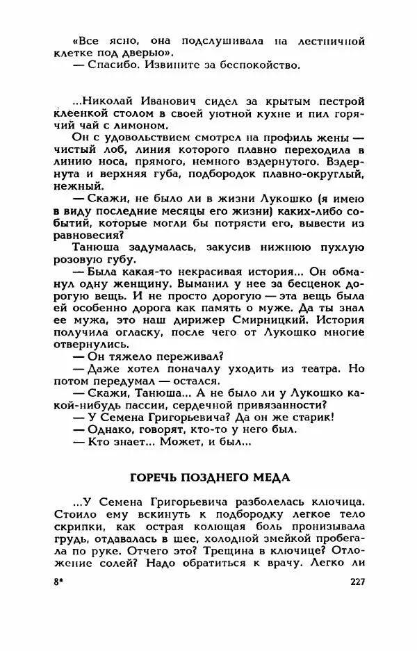 Валерий Горбунов - Кровь на подрамнике - Страница № 232